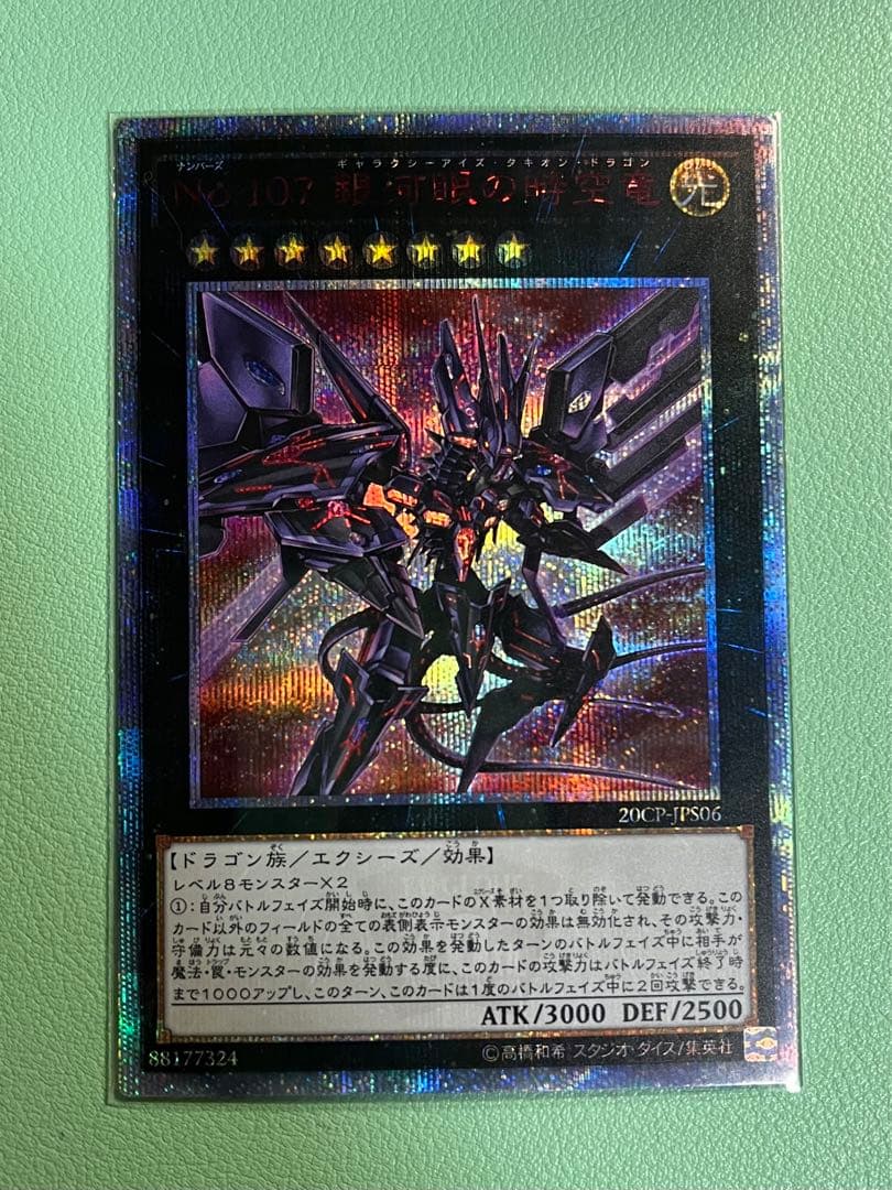 遊戯王】銀河眼の時空竜 ギャラクシーアイズタキオンドラゴン 20th