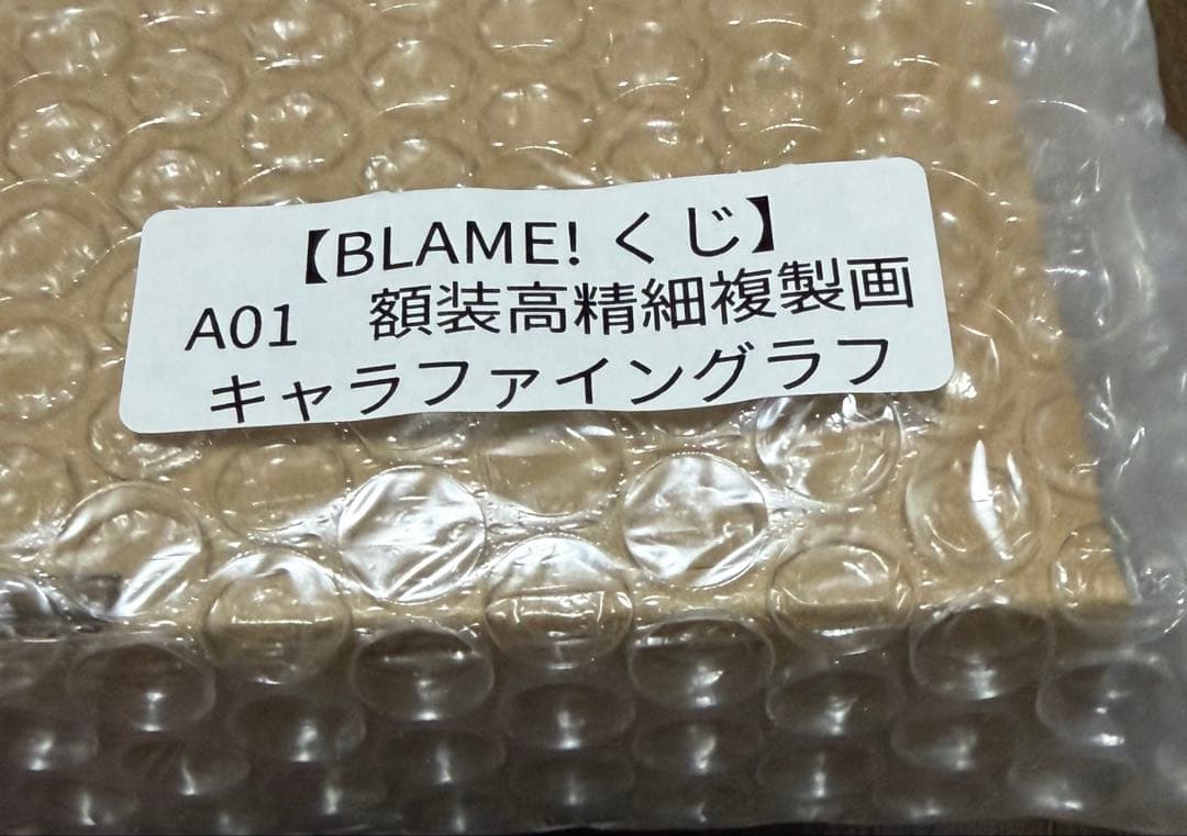 BLAME!】くじA賞・B賞