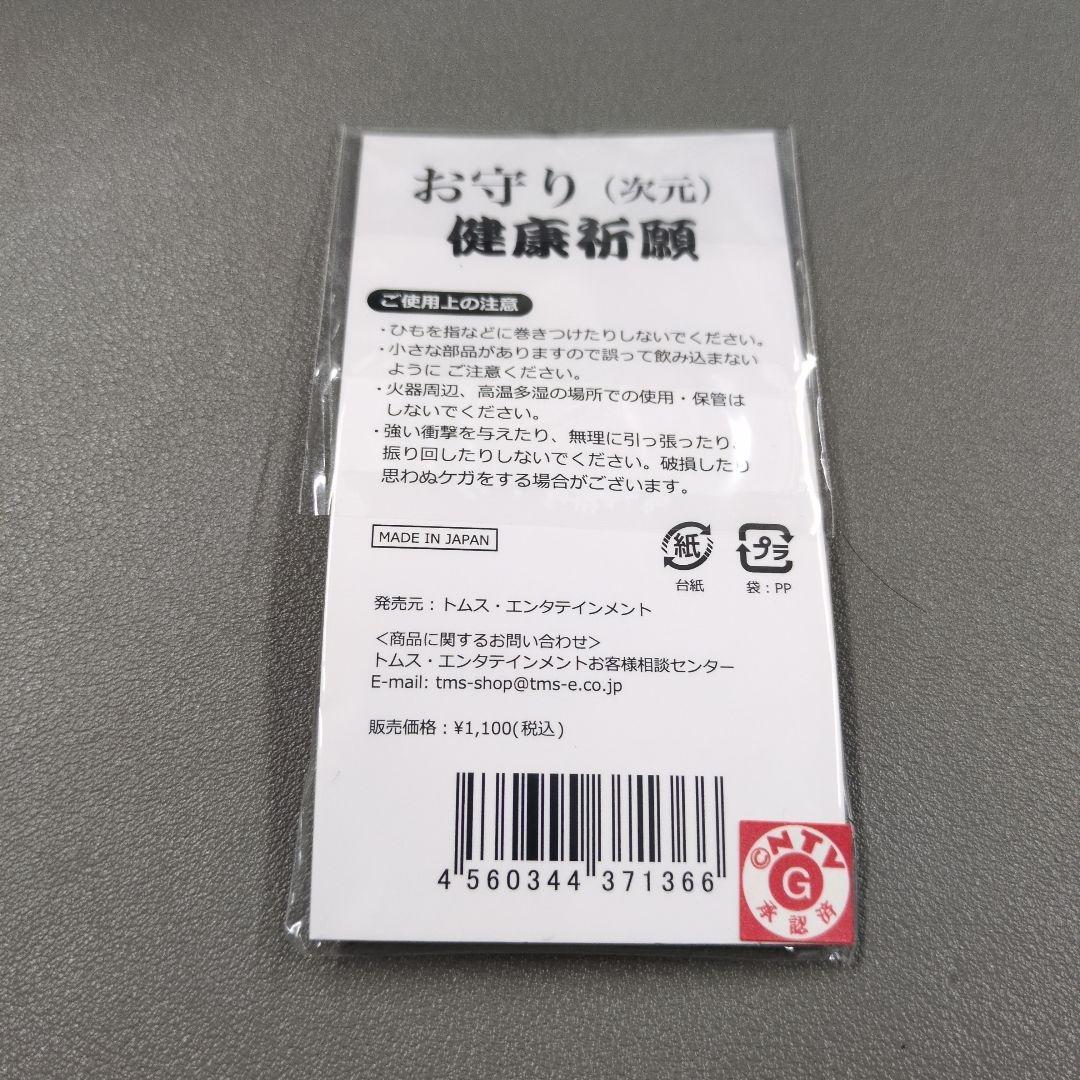 ルパン三世 50周年記念　お守り 5個コンプセット