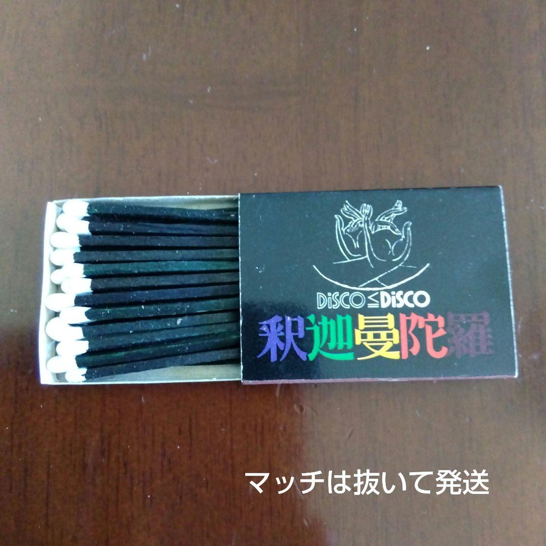 マッチ箱 DISCO 釈迦曼陀羅 昭和レトロ - メルカリ