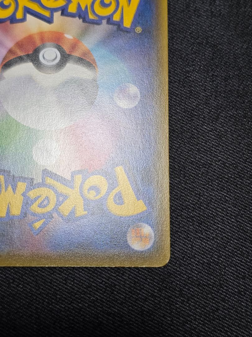 ポケモンカード プロモ 　サッポロのピカチュウ