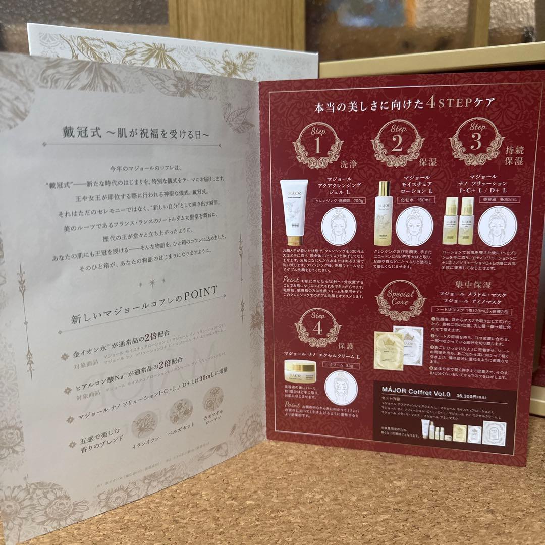 新品未使用品　マジョール　コフレ　2025発売