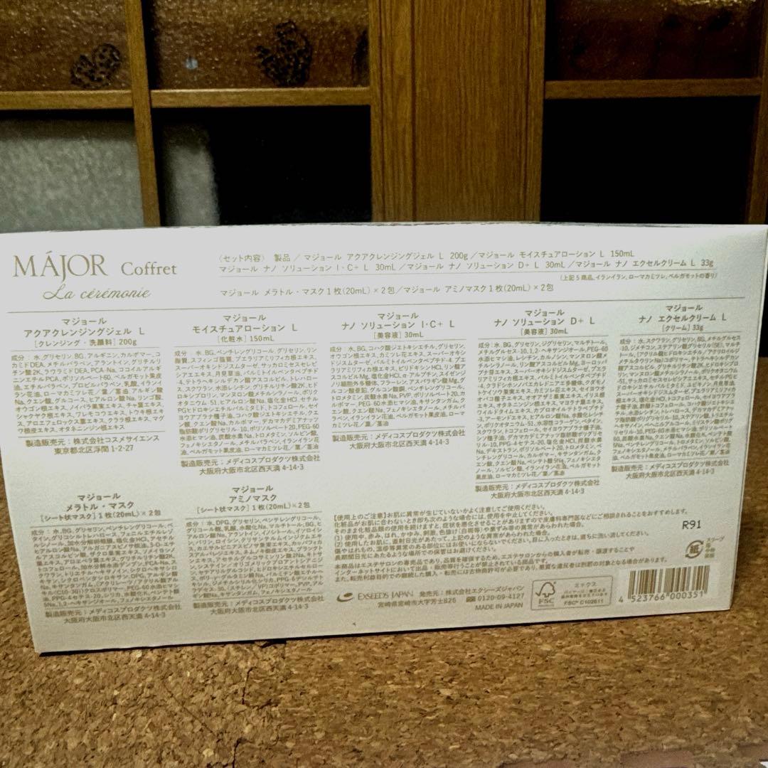 新品未使用品　マジョール　コフレ　2025発売