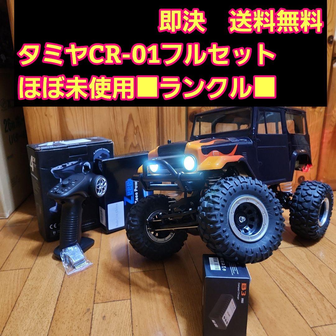 タミヤ CR-01 フルセット　炎　ランクル　　ラジコン　cc-01cc-02 タミヤ CR-01 フルセット 炎 ランクル ラジコン cc-01cc-02 TAMIYA CC