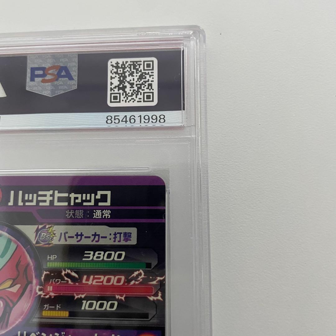 ドラゴンボールヒーローズ　H2-SEC ハッチヒャック　PSA10