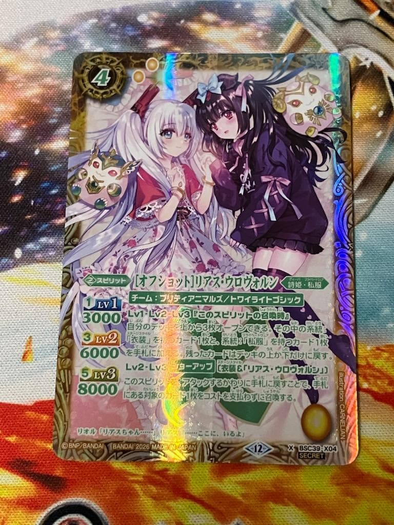 BSC51 [オフショット]リアス・ウロヴォルン SECRET 1枚 - メルカリ