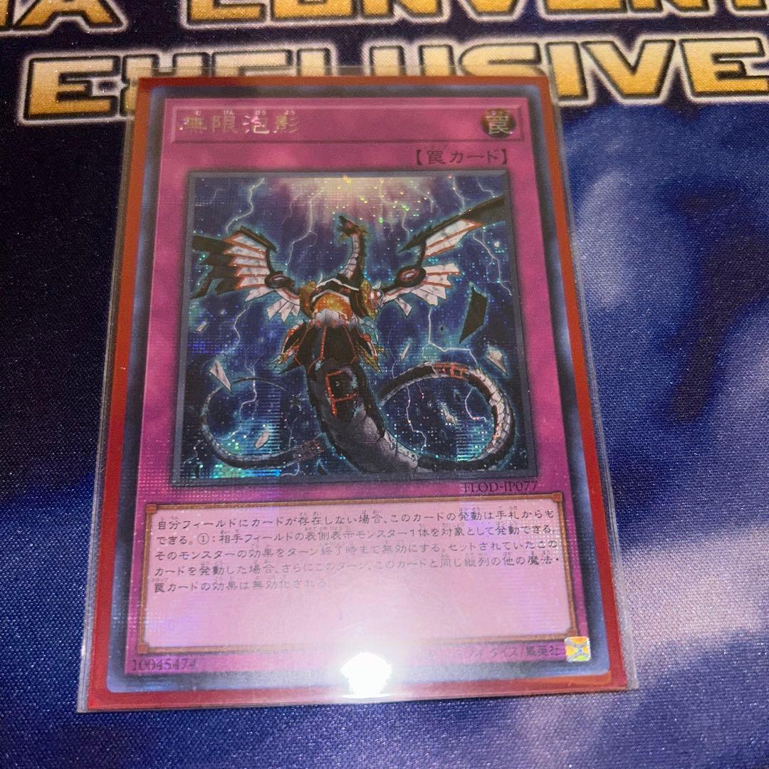 【メルカリ最安値】無限泡影　初版アジアシク