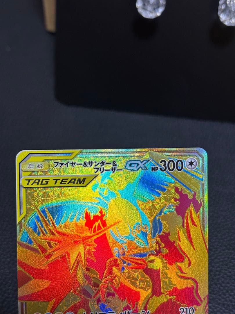 ファイヤー&サンダー&フリーザーGX UR[SM12a 226/173]