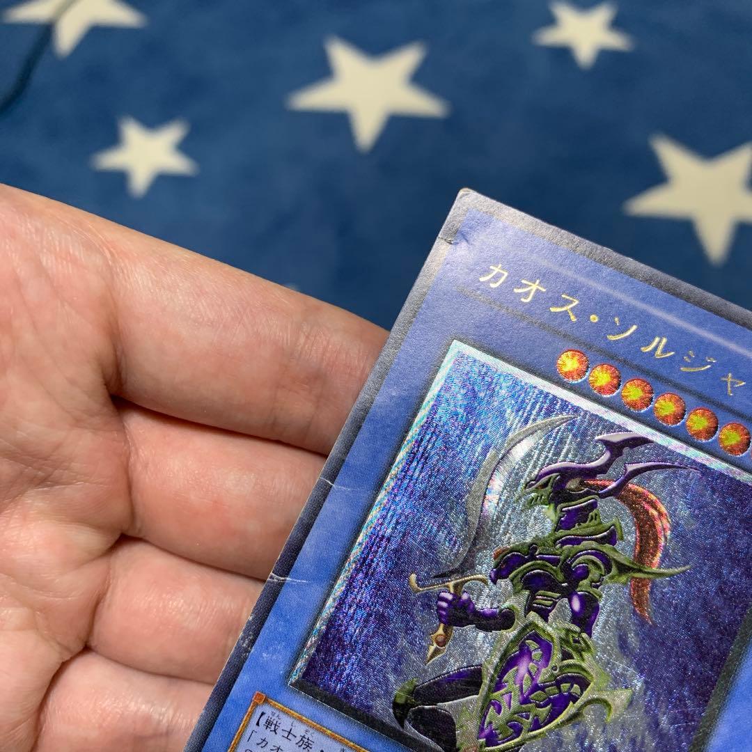 遊戯王　① カオス・ソルジャー　レリーフ