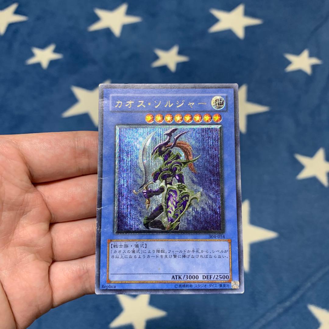 遊戯王　① カオス・ソルジャー　レリーフ