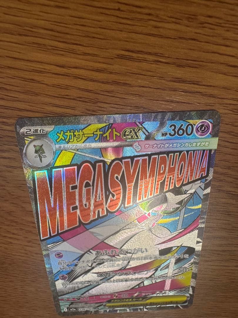 メガサーナイトEX MA 中国語エラーカード