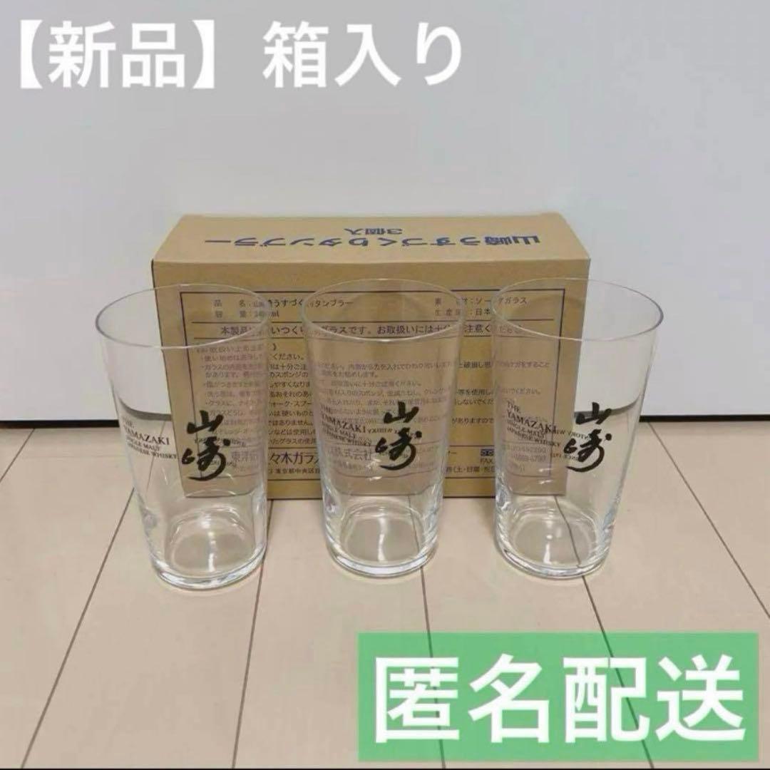 新品】サントリー SUNTORY グラス セット 山崎 うすづくりタンブラー