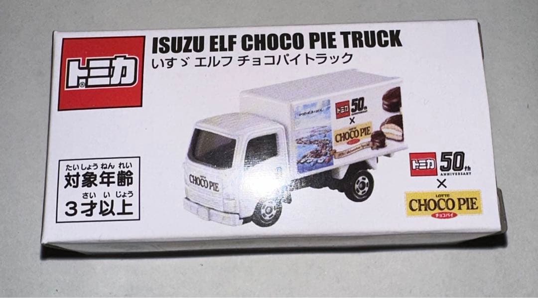 トミカ チョコパイ 非売品 1000台限定