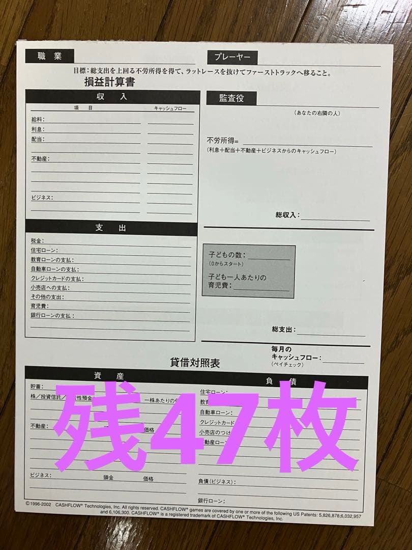 金持ち父さん貧乏父さん　ファイナンシャル教育ゲーム「CASHFLOW」