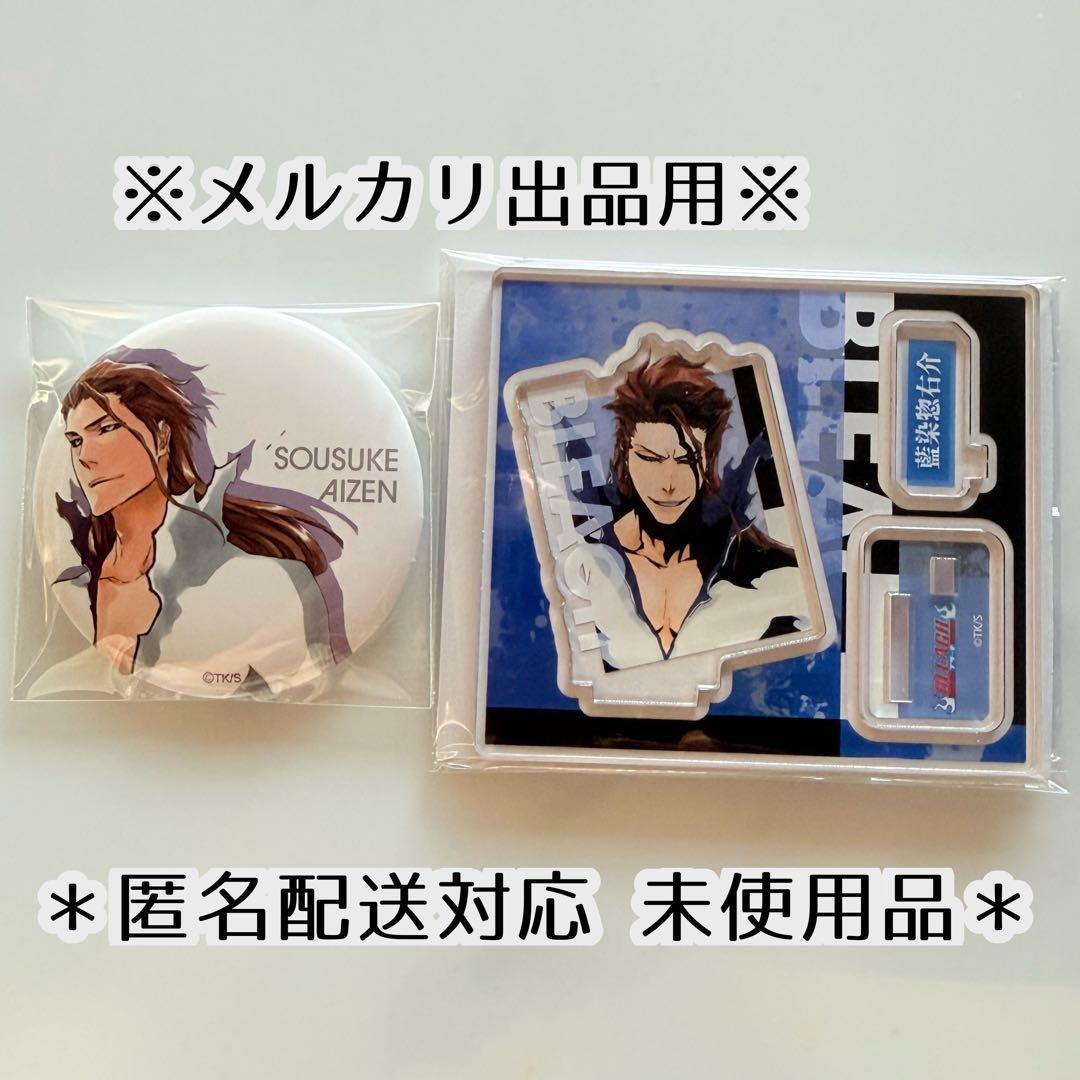 BLEACH 原作柄 缶バッジ アクリルフィギュア セット 藍染惣右介 - メルカリ