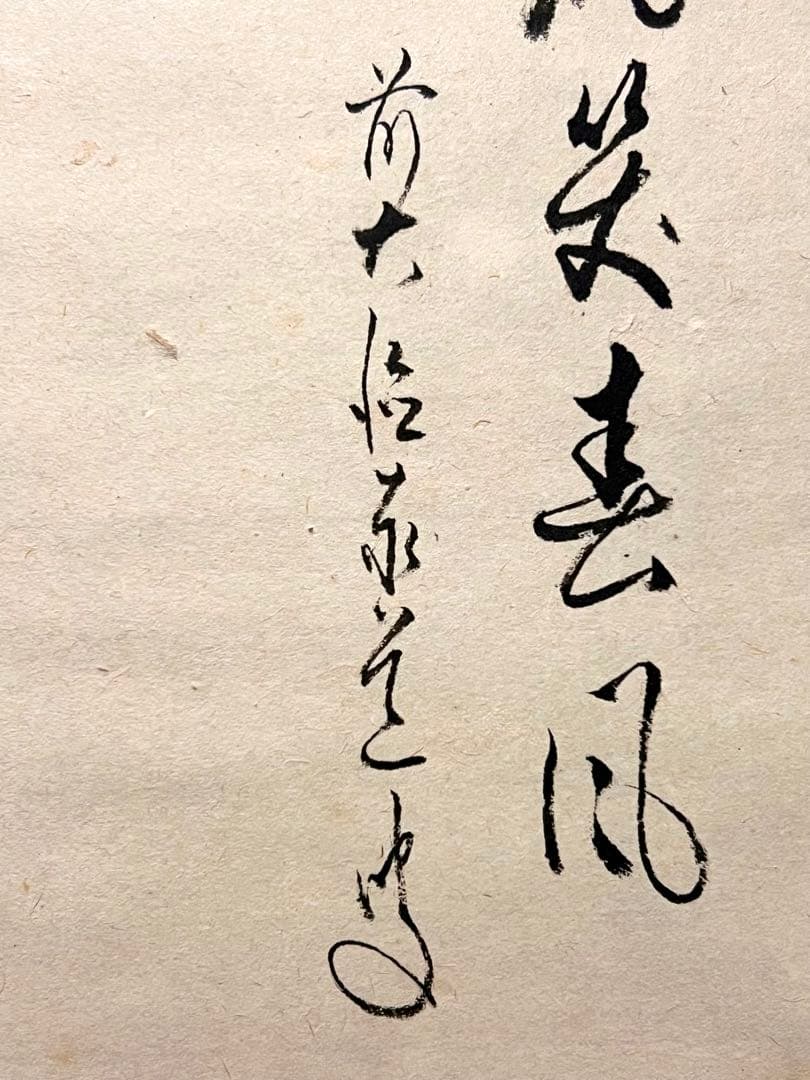 足立泰道 書「桃花笑春風 立雛 画賛」 大徳寺 臨済宗 掛軸 掛け軸 茶掛