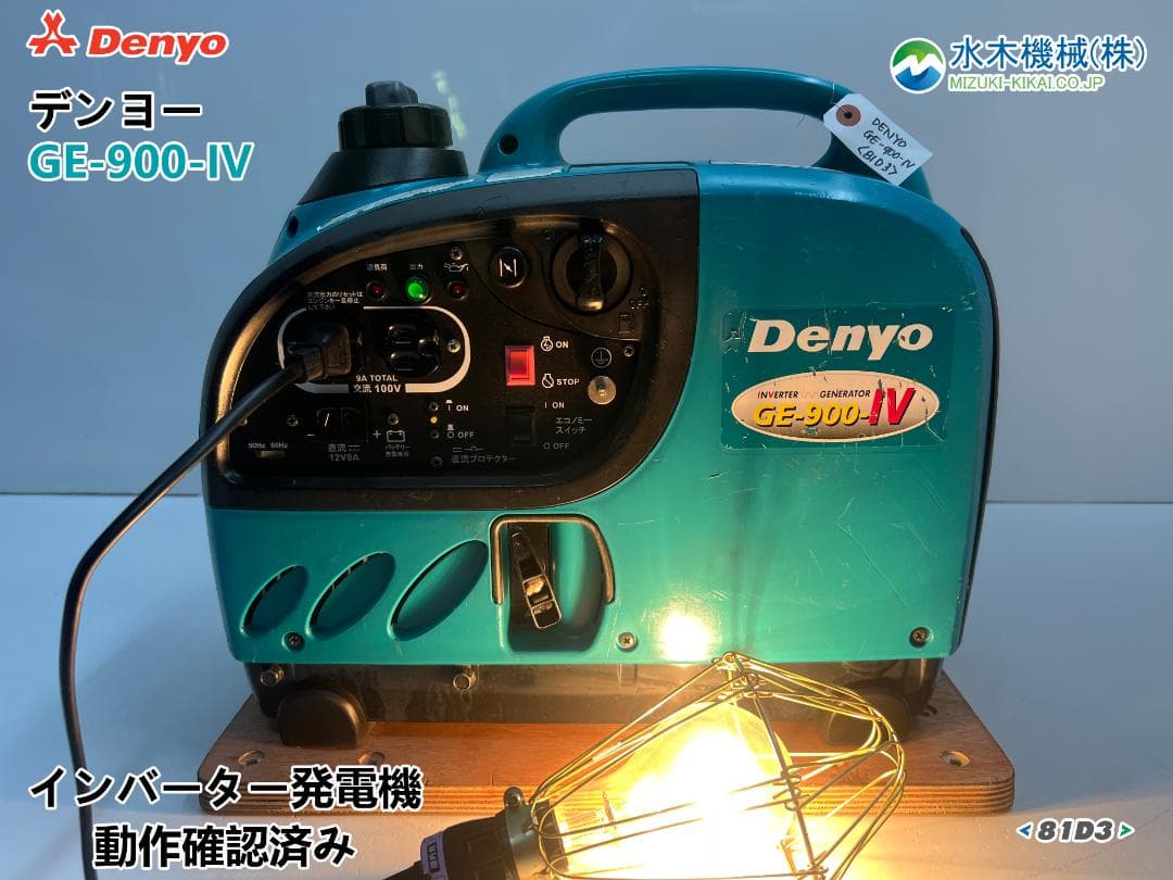 DENYO デンヨー インバーター発電機 GE-900SS-IV☆動作良好♪D3 - メルカリ