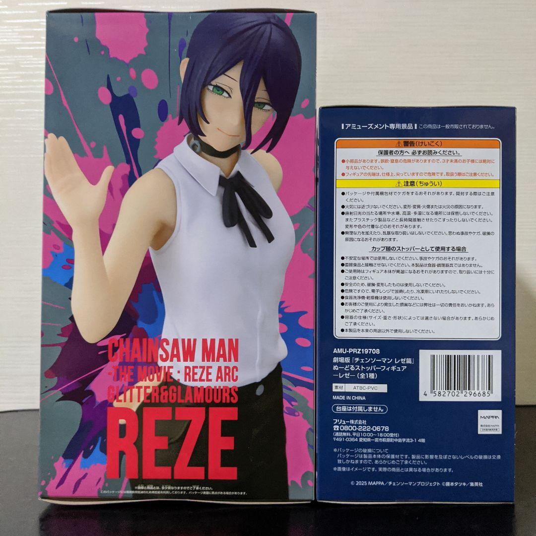 チェンソーマン レゼ GLITTER GLAMOURS ぬ一どるストッパー 2点