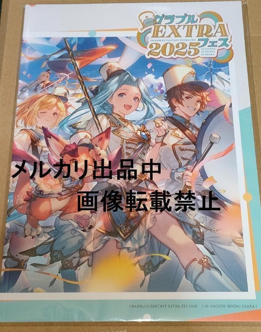 グラブルextraフェス2025 パンフレット グラブルフェス グラブル グラブルextraフェス2025 パンフレット グラブルフェス グラブル 新