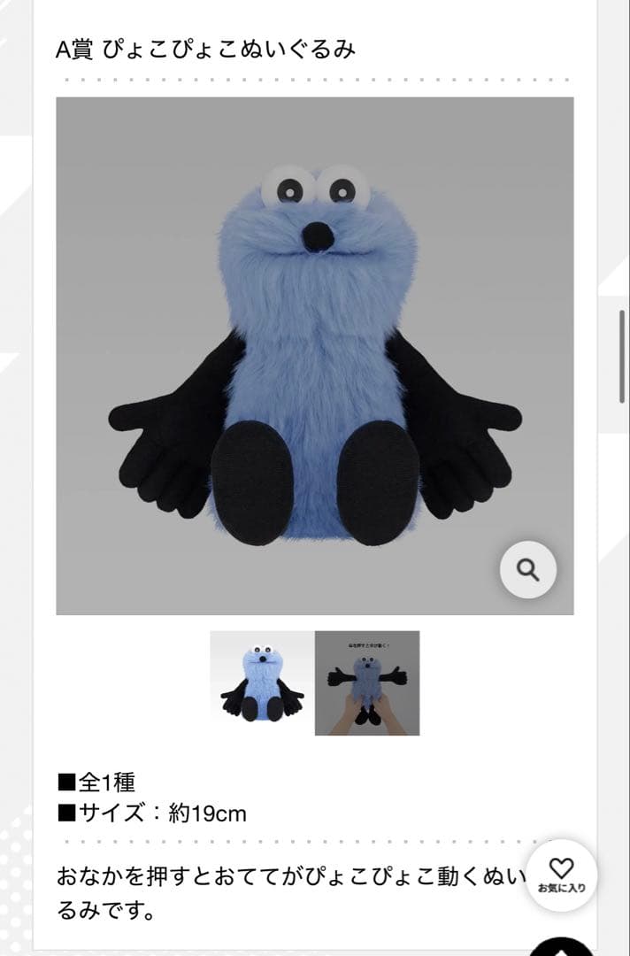 パペットスンスン　一番くじ　ラストワン　A賞　B賞　F賞　G賞　H賞　ぬいぐるみ
