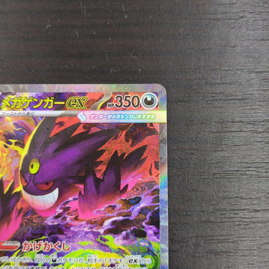 メガゲンガーexSAR