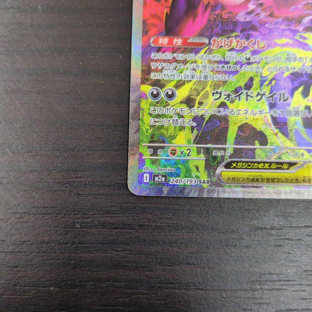 メガゲンガーexSAR