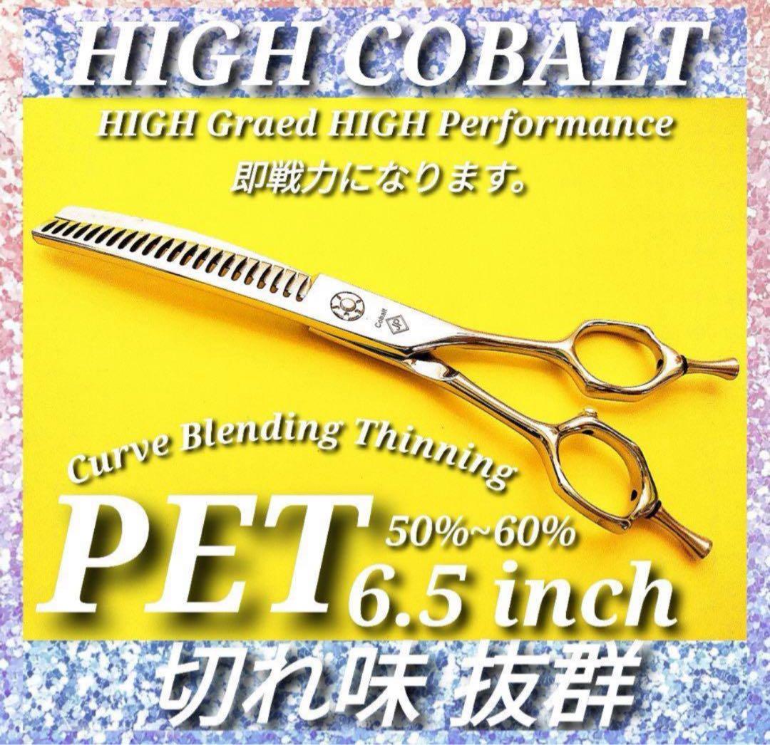 ペットシザーハイコバルトカーブシザーカーブセニングシザー切れ味抜群