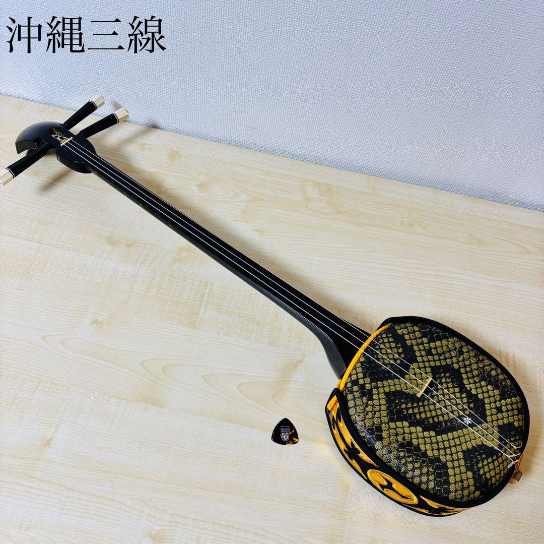 沖縄三線 人工蛇皮 沖縄 民謡 和楽器 三線 送料込み