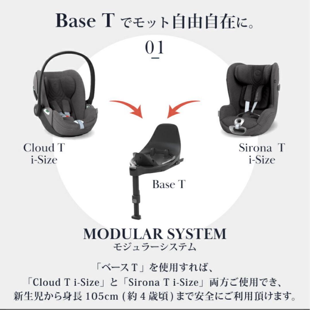 【保証有り】(①)サイベックス クラウド T i-Size + ベース Tセット