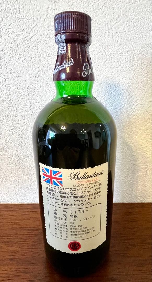 バランタイン17年 特級 明治屋 17年熟成のスコッチウイスキー