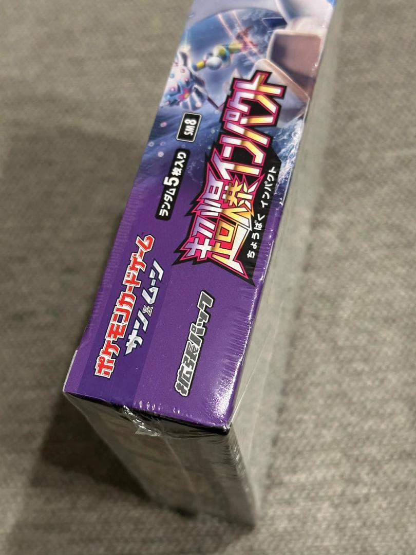 超爆インパクト BOX sm8 新品未開封シュリンク付き ポケモン カード