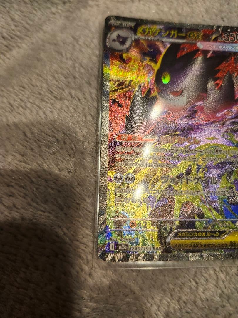 メガゲンガーEX sar megaドリームex