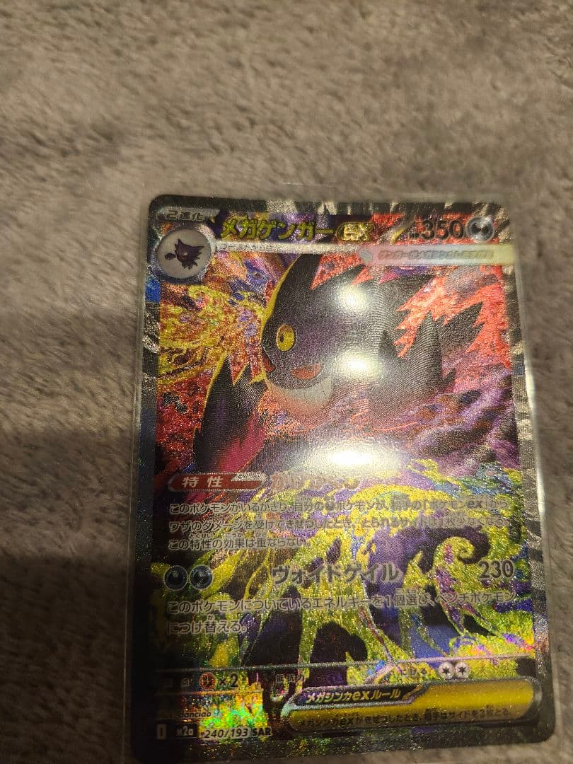 メガゲンガーEX sar megaドリームex