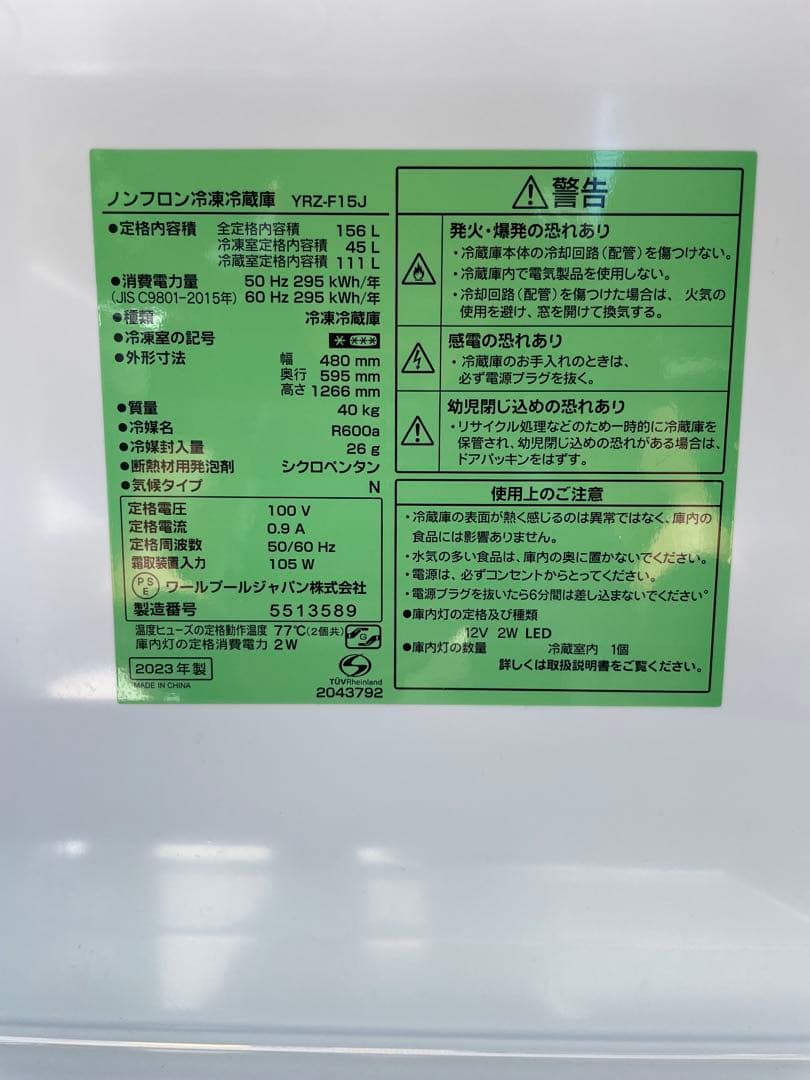 福岡市近郊限定　ヤマダ一色　3点セット　冷蔵庫　洗濯機　電子レンジ
