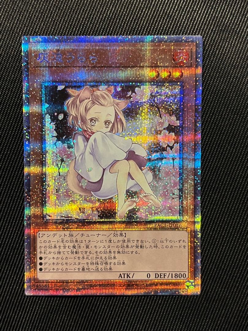 遊戯王 灰流うらら プリズマ