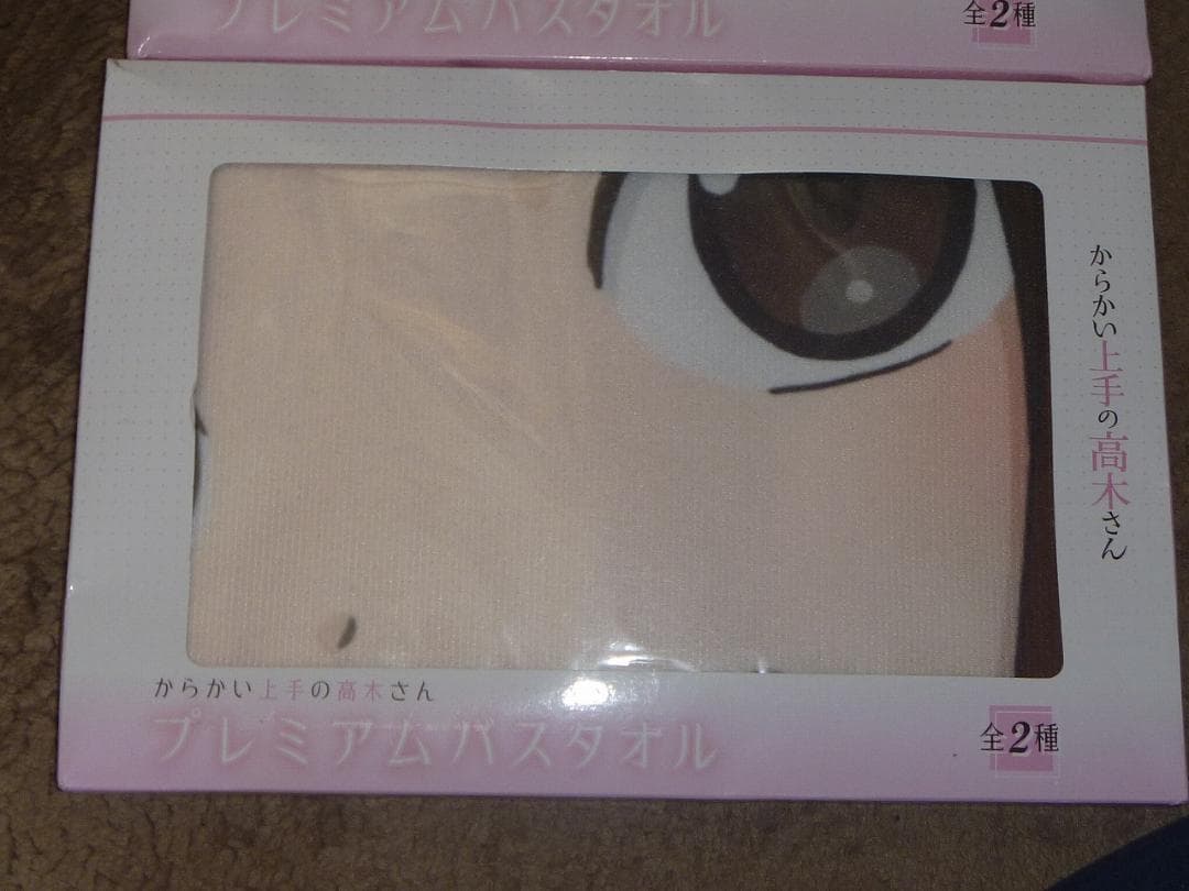 からかい上手の高木さん プレミアムバスタオル 2種
