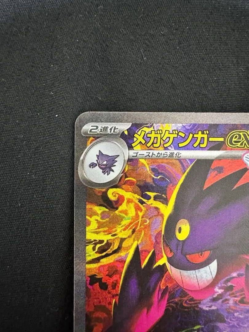 み*こ様 メガゲンガーex SAR センタリング良好