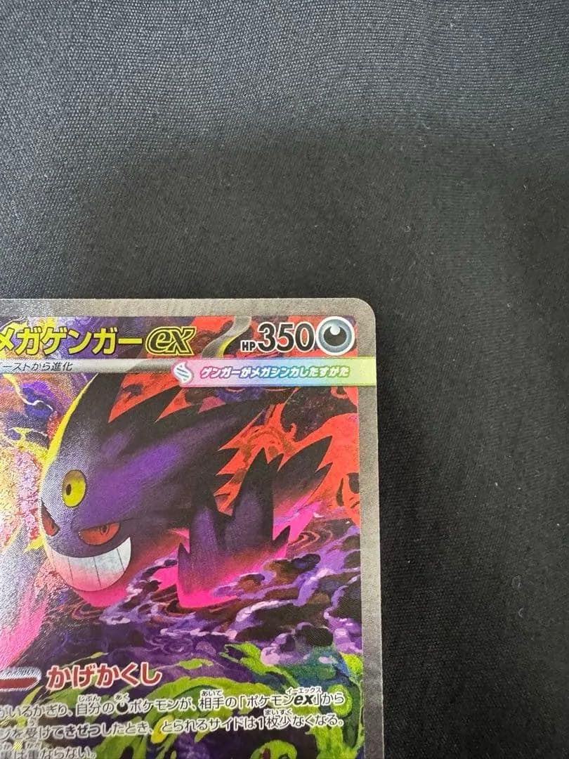 み*こ様 メガゲンガーex SAR センタリング良好