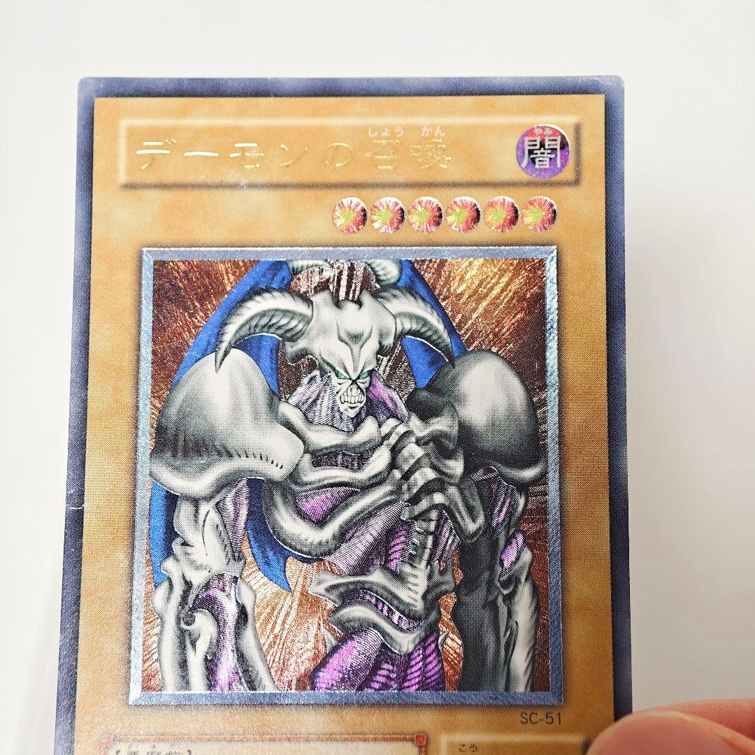 遊戯王　デーモンの召喚 レリーフ ブラックデーモンズドラゴン パラ 初期 ウル