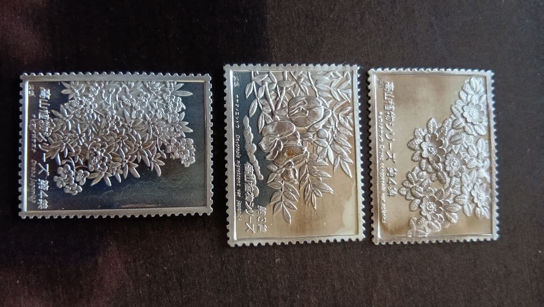 松本徽章工業　純銀プレート　特別郵趣　高山植物シリーズ