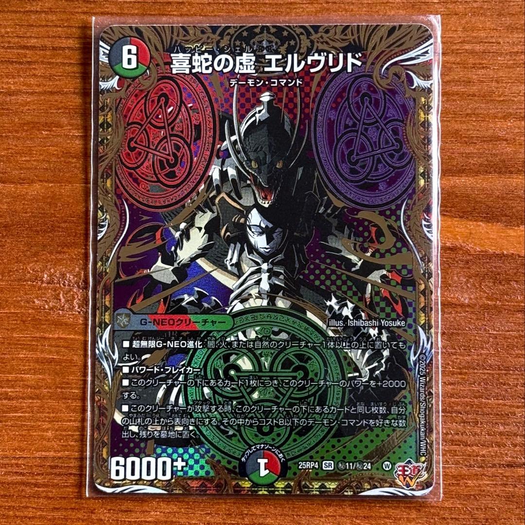 喜蛇の虚 エルヴリド シークレット - メルカリ