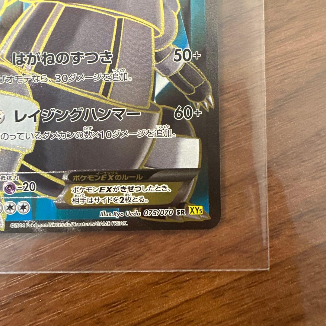 ボスゴドラ EX SR