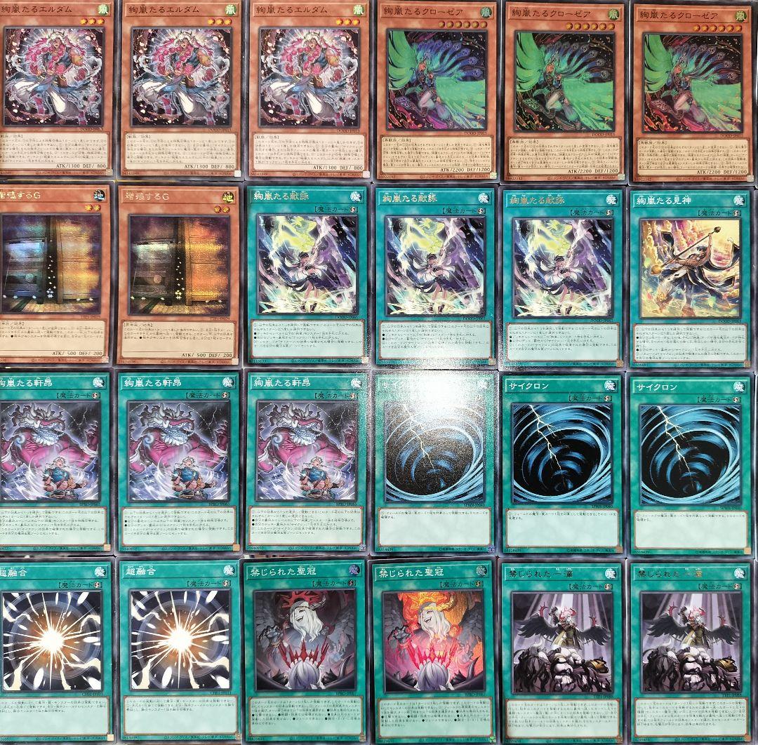遊戯王デッキ 絢嵐デッキ ガチ構築