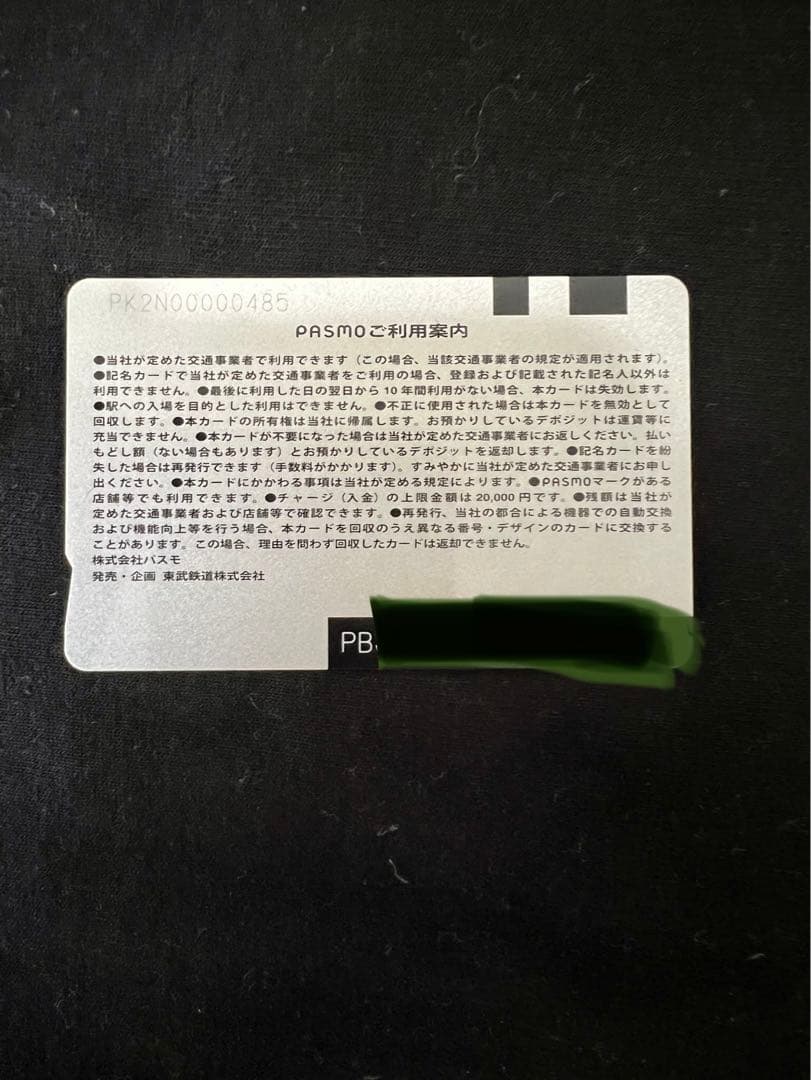 東武鉄道120周年記念PASMO