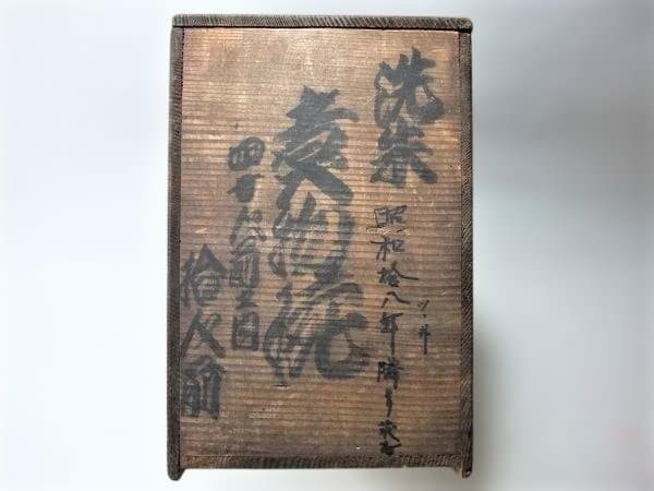 洗朱 吸物椀 10客 昭和18年 漆器 椀 10個セット オレンジと黒の装飾