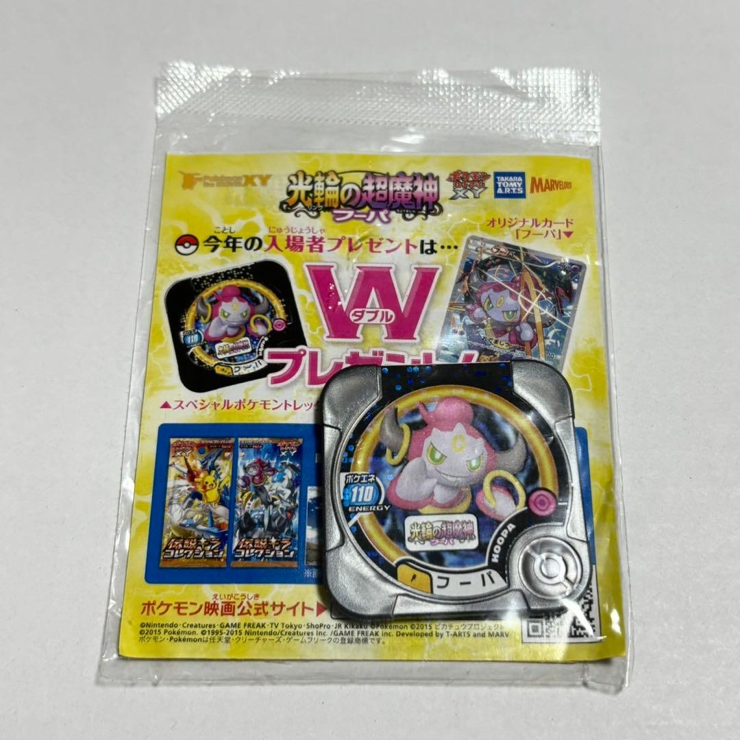 ポケモンカード　フーパ　光輪の超魔神　入場者プレゼント　映画プロモカード