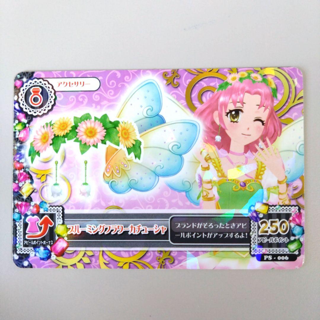 アイカツ オーロラファンタジー プレミアムドレス 4枚セット さくら