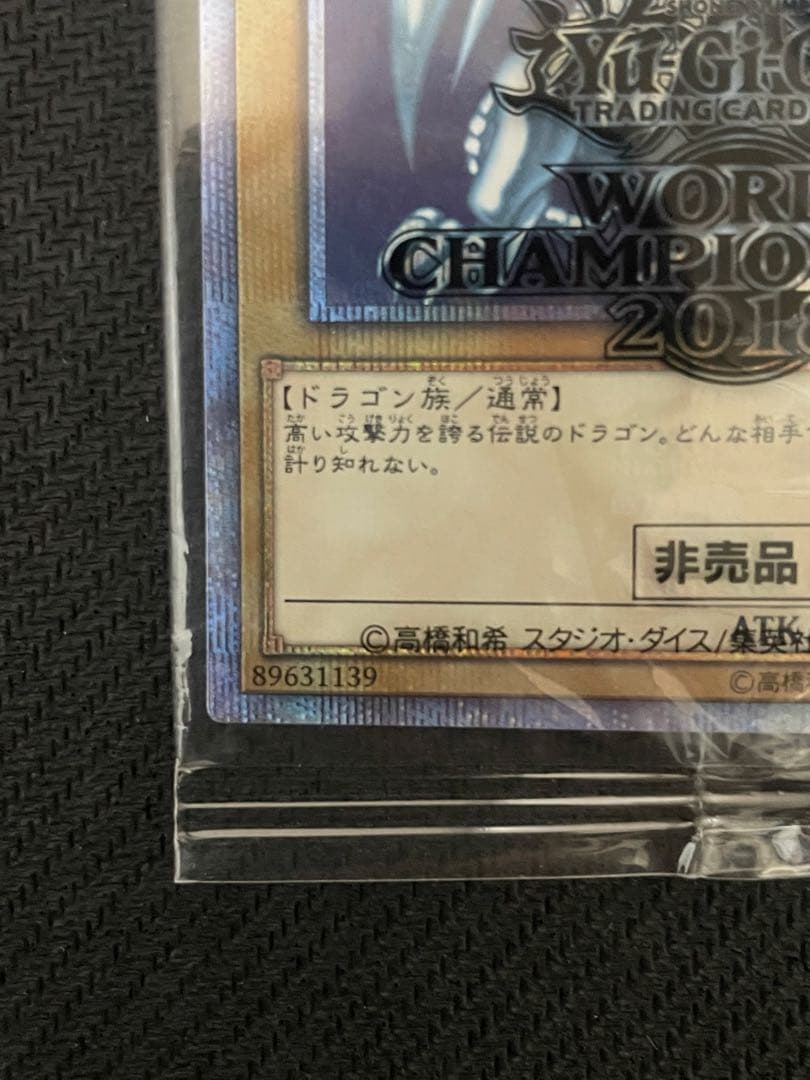 【四つ目】wcs2018 青眼の白龍 20th 未開封
