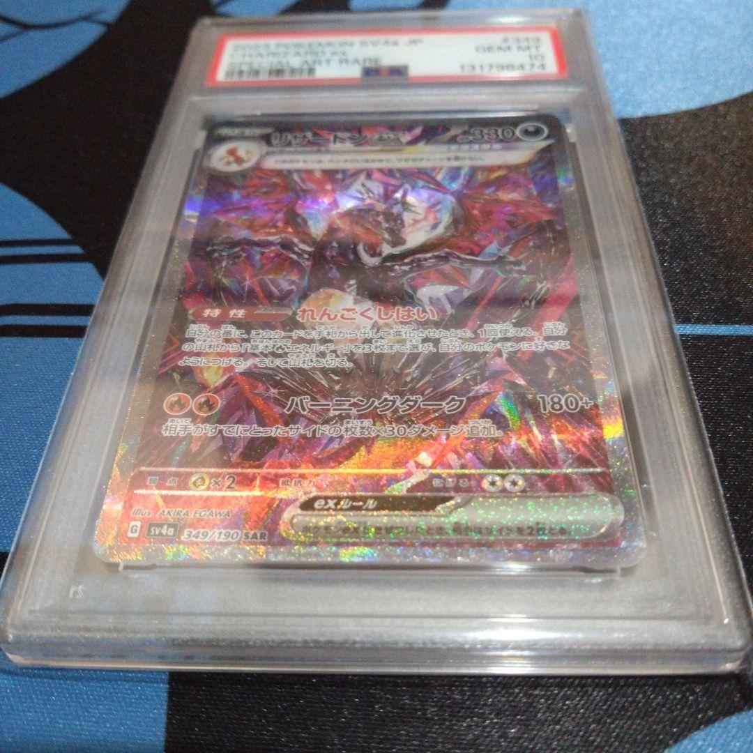 ポケモンカード　ポケカ　リザードンex　sar　psa10　シャイニートレジャー