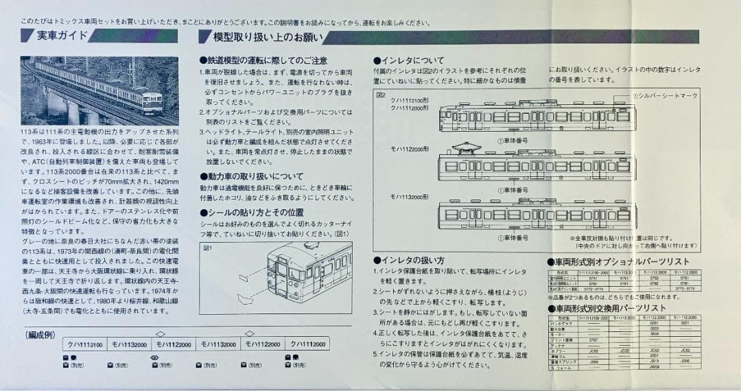☆絶版・希少モデル！☆113系2000番台 関西線快速色 6両編成 室内灯